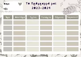 Προεπισκόπηση - Άλλος τύπος υλικού - 17 Προγράμματα μαθημάτων 2023-2024 - Σελίδα 3