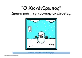 Προεπισκόπηση - Διαδραστικό υλικό - “Ο Χιονάνθρωπος/δραστηριότητες χρονικής ακολουθίας”. - Εξώφυλλο