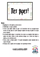 Προεπισκόπηση - Παιχνίδια - Back to school: Πες βρες! - Εξώφυλλο