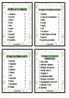 Προεπισκόπηση - Παιχνίδια - Back to school: Πες βρες! - Σελίδα 1
