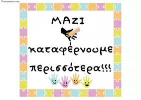 Προεπισκόπηση - Αφίσες - Διακόσμηση τάξης_Ομάδα-παζλ - Εξώφυλλο