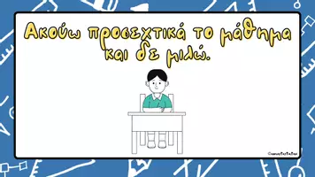 Προεπισκόπηση - Αφίσες - Οι κανόνες της τάξης μας - Σελίδα 1