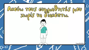 Προεπισκόπηση - Αφίσες - Οι κανόνες της τάξης μας - Σελίδα 3