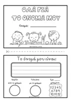 Προεπισκόπηση - Φύλλα εργασίας - Προσωποποιημένο βιβλιαράκι για το όνομα μου (Χριστίνα) - Εξώφυλλο
