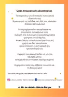 Προεπισκόπηση - Φύλλα εργασίας - Προγραφικές ασκήσεις Α5 - Σελίδα 1