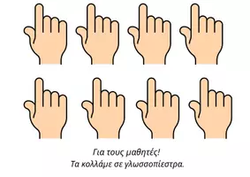 Προεπισκόπηση - Υποδείγματα ζωγραφικής και χειροτεχνίας - Δαχτυλάκι για ανάγνωση και γραφή - Εξώφυλλο