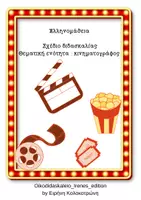 Προεπισκόπηση - Φύλλα εργασίας - Πακέτο υλικού πιστοποίηση Ελληνομαθειας. - Σελίδα 1