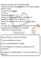 Προεπισκόπηση - Φύλλα εργασίας - Πακέτο υλικού πιστοποίηση Ελληνομαθειας. - Σελίδα 3