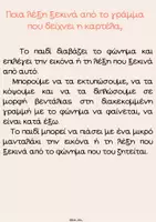Προεπισκόπηση - Φύλλα εργασίας - ΠΑΚΕΤΟ ΥΛΙΚΟΥ ΦΩΝΟΛΟΓΙΚΗΣ ΕΝΗΜΕΡΟΤΗΤΑΣ - Σελίδα 2