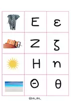 Προεπισκόπηση - Υποστηρικτικό υλικό / Ειδική αγωγή - ΠΑΚΕΤΟ ΥΛΙΚΟΥ ΔΗΜΙΟΥΡΓΙΚΕΣ ΔΡΑΣΤΗΡΙΟΤΗΤΕΣ ΓΙΑ ΠΑΙΔΙΑ 4-6 ΕΤΏΝ - Σελίδα 3