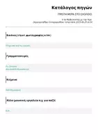 Προεπισκόπηση - Υποστηρικτικό υλικό / Ειδική αγωγή - ΠΡΩΤΗ ΜΕΡΑ ΣΤΟ ΣΧΟΛΕΙΟ - Σελίδα 2