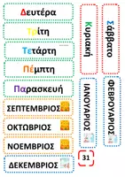Προεπισκόπηση - Flashcards - Ημερολόγιο Τάξης (Μέρες, μήνες, εποχές, αριθμοί) - Σελίδα 2