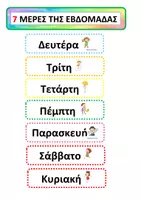 Προεπισκόπηση - Flashcards - Ημερολόγιο Τάξης (Μέρες, μήνες, εποχές, αριθμοί) - Εξώφυλλο
