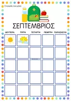 Προεπισκόπηση - Άλλος τύπος υλικού - Ο καιρός του μήνα (Σεπτέμβριος-Ιούλιος) - Εξώφυλλο
