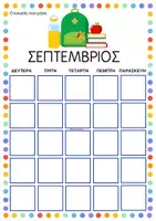 Προεπισκόπηση - Άλλος τύπος υλικού - Ο καιρός του μήνα (Σεπτέμβριος-Ιούλιος) - Σελίδα 1
