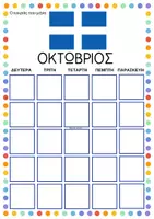 Προεπισκόπηση - Άλλος τύπος υλικού - Ο καιρός του μήνα (Σεπτέμβριος-Ιούλιος) - Σελίδα 2