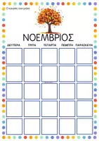 Προεπισκόπηση - Άλλος τύπος υλικού - Ο καιρός του μήνα (Σεπτέμβριος-Ιούλιος) - Σελίδα 3
