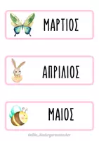 Προεπισκόπηση - Flashcards - Ημερόλογιο σχολικής τάξης - Σελίδα 1