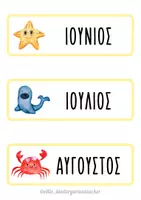 Προεπισκόπηση - Flashcards - Ημερόλογιο σχολικής τάξης - Σελίδα 2