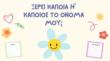 Προεπισκόπηση - Παρουσιάσεις - Πρώτη μέρα στο σχολείο-Γνωριμία με τη δασκάλα και τον δάσκαλο - Σελίδα 2