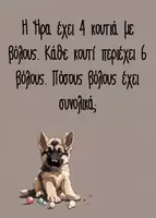 Προεπισκόπηση - Flashcards - Η Ήρα και οι φίλοι της:Μαθαίνω πολλαπλασιασμό & διαίρεση - Σελίδα 1
