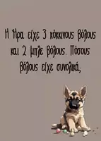 Προεπισκόπηση - Flashcards - Η Ήρα και οι φίλοι της:Μαθαίνω πρόσθεση και αφαίρεση - Σελίδα 1
