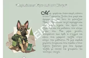 Προεπισκόπηση - Υποστηρικτικό υλικό / Ειδική αγωγή - Μαθαίνοντας τους Μήνες και τις Εποχές με την Ήρα - Σελίδα 2