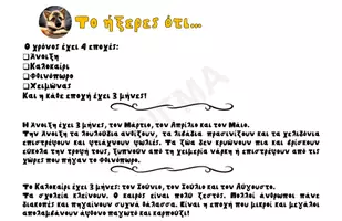 Προεπισκόπηση - Υποστηρικτικό υλικό / Ειδική αγωγή - Μαθαίνοντας τους Μήνες και τις Εποχές με την Ήρα - Σελίδα 3