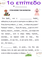 Προεπισκόπηση - Φύλλα εργασίας - Πακέτο υλικού Διδασκαλία Ορθογραφίας σε επίπεδο Κειμένου - Σελίδα 3