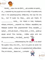 Προεπισκόπηση - Φύλλα εργασίας - Διδασκαλία ορθογραφίας κείμενο με κενά - Σελίδα 3