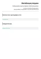 Προεπισκόπηση - Φύλλα εργασίας - Επεξεργασία κειμένου (Αφίσες & Φύλλα Εργασίας) - Σελίδα 1