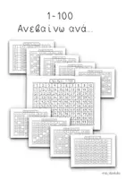 Προεπισκόπηση - Πλάνο μαθήματος / Υλικό για τον εκπαιδευτικό - Ανεβαίνω ανά 2, ανά 3....ανά10 - Εξώφυλλο