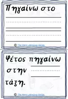 Προεπισκόπηση - Παρουσιάσεις - Όλα για εμένα - Back to school - Σελίδα 3