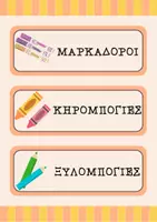 Προεπισκόπηση - Άλλος τύπος υλικού - Καρτέλες με τα υλικά της τάξης - Σελίδα 2