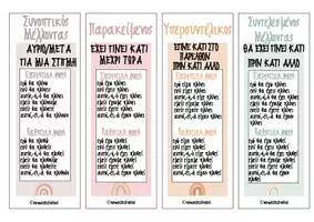 Προεπισκόπηση - Υποστηρικτικό υλικό / Ειδική αγωγή - Μπρελόκ με χρόνους - Σελίδα 2