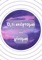 Προεπισκόπηση - Άλλος τύπος υλικού - Γίνομαι ό,τι σκέφτομαι-Διακόσμηση τάξης ή δωματίου - Σελίδα 1