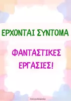 Προεπισκόπηση - Άλλος τύπος υλικού - Εξώφυλλο ατομικού φακέλου-Ανάρτηση εργασιών στην αίθουσα - Σελίδα 2