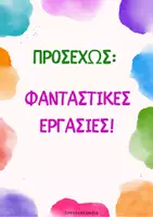 Προεπισκόπηση - Άλλος τύπος υλικού - Εξώφυλλο ατομικού φακέλου-Ανάρτηση εργασιών στην αίθουσα - Σελίδα 3