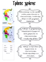 Προεπισκόπηση - Υποστηρικτικό υλικό / Ειδική αγωγή - Γεωγραφικά διαμερίσματα-ταμπλό διπλής όψης - Σελίδα 1