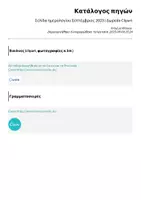 Προεπισκόπηση - Παρουσιάσεις - Σελίδα ημερολογίου Σεπτέμβριος 2023 | Δωρεάν Clipart - Σελίδα 1