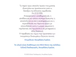 Προεπισκόπηση - Flashcards - Εκπαιδευτικες καρτες ουσιαστικών - Σελίδα 1
