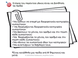 Προεπισκόπηση - Flashcards - Εκπαιδευτικες καρτες ουσιαστικών - Σελίδα 2
