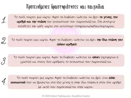 Προεπισκόπηση - Flashcards - Εκπαιδευτικες καρτες ουσιαστικών - Σελίδα 3