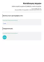 Προεπισκόπηση - Υποστηρικτικό υλικό / Ειδική αγωγή - Χρόνοι ρημάτων,χρονικές βαθμίδες, ποιόν ενεργείας - Σελίδα 1
