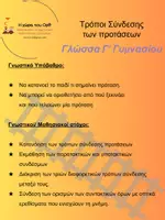 Προεπισκόπηση - Φύλλα εργασίας - Τρόποι Σύνδεσης Προτάσεων- Γλώσσα Γ' Γυμνασίου - Σελίδα 1