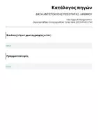 Προεπισκόπηση - Φύλλα εργασίας - Βάση Αντιστοίχισης Αριθμού-Ποσότητας - Σελίδα 1