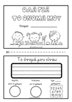 Προεπισκόπηση - Υποδείγματα ζωγραφικής και χειροτεχνίας - Αλεξάνδρα - Όλα για το όνομά μου - Εξώφυλλο