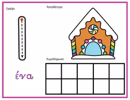 Προεπισκόπηση - Flashcards - Χαλάκια για τους αριθμούς 0-10 (Χριστουγεννιάτικα σπιτάκια) - Σελίδα 1