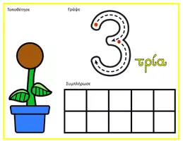Προεπισκόπηση - Flashcards - Χαλάκια για τους αριθμούς 0 - 10 (Λουλούδι) - Σελίδα 3