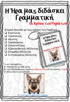 Προεπισκόπηση - Φύλλα εργασίας - Η ΗΡΑ ΜΑΣ ΔΙΔΑΣΚΕΙ ΓΡΑΜΜΑΤΙΚΗ - ΟΙ ΧΡΟΝΟΙ ΤΟΥ ΡΗΜΑΤΟΣ - Εξώφυλλο